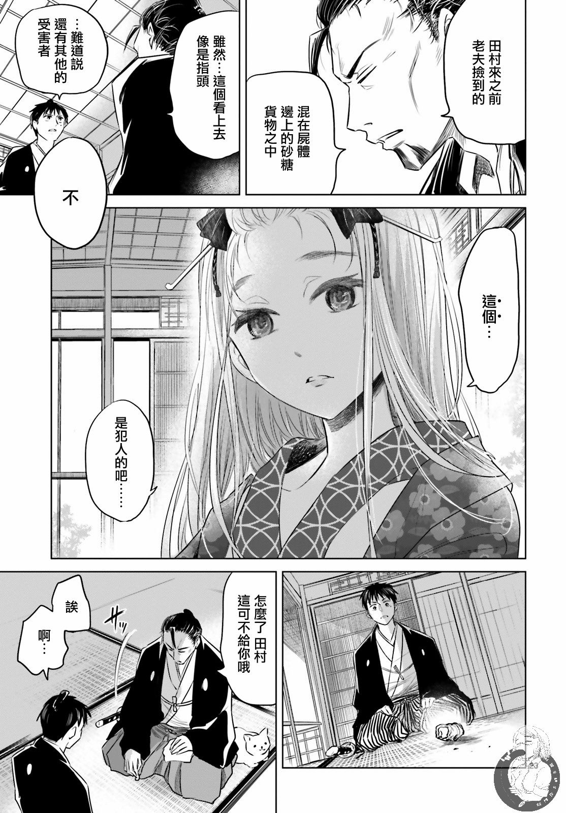 供奉的雏菊漫画,第1话3图