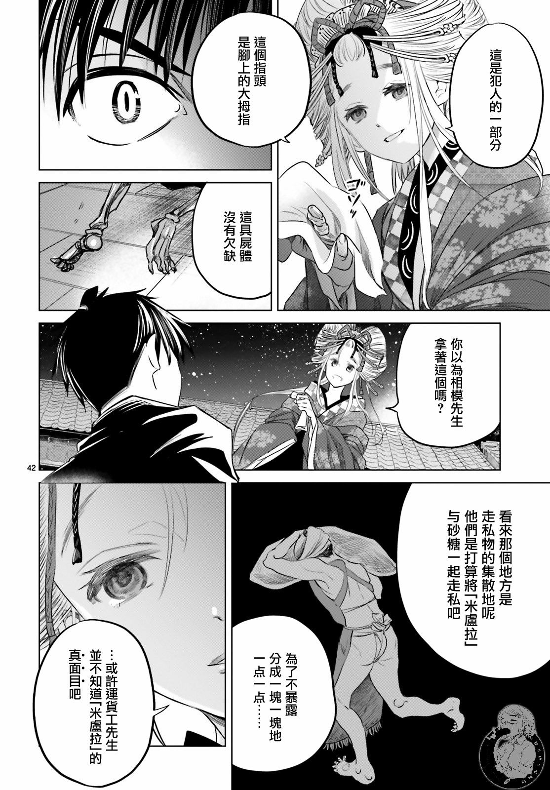 供奉的雏菊漫画,第1话1图