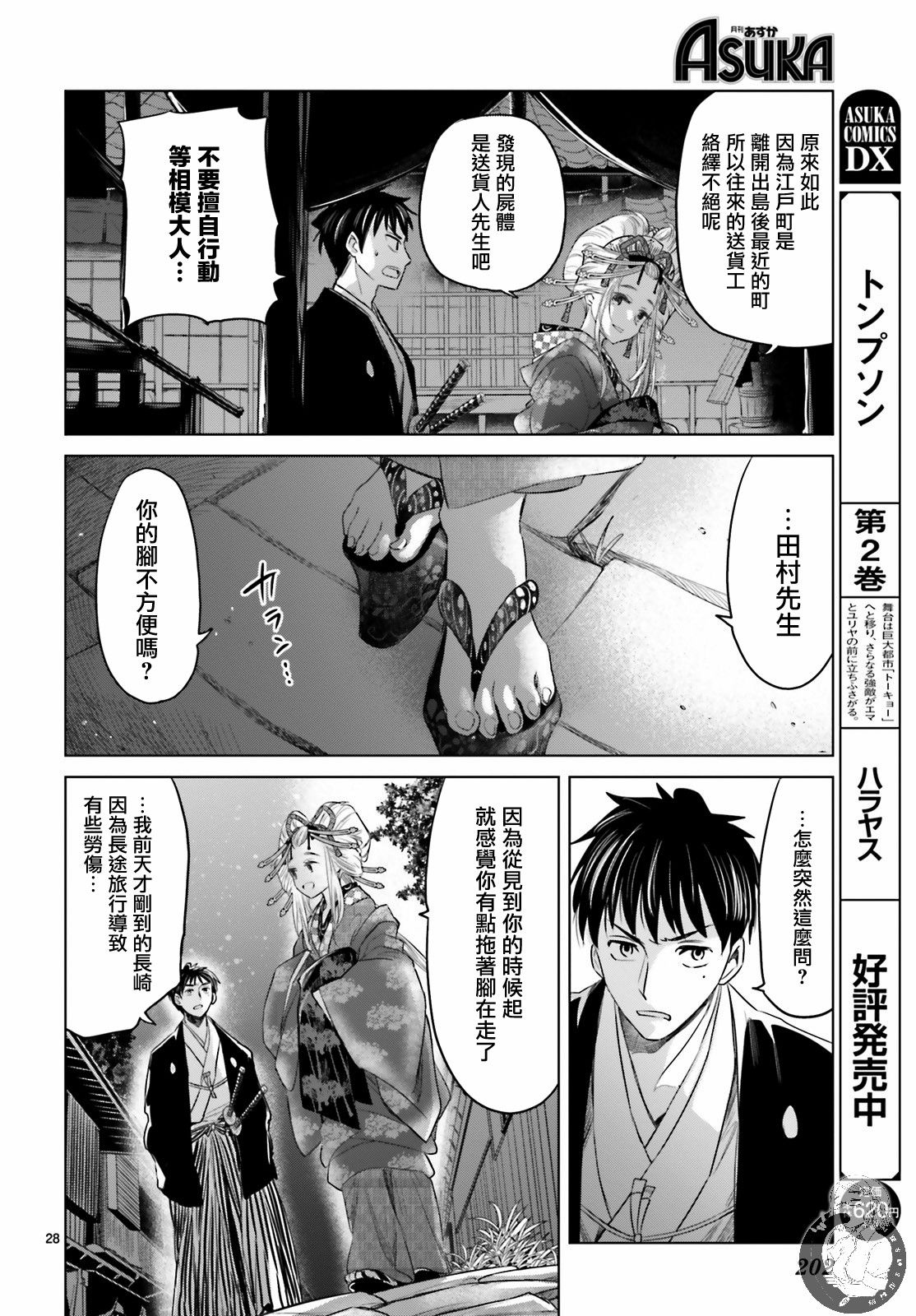 供奉的雏菊漫画,第1话3图