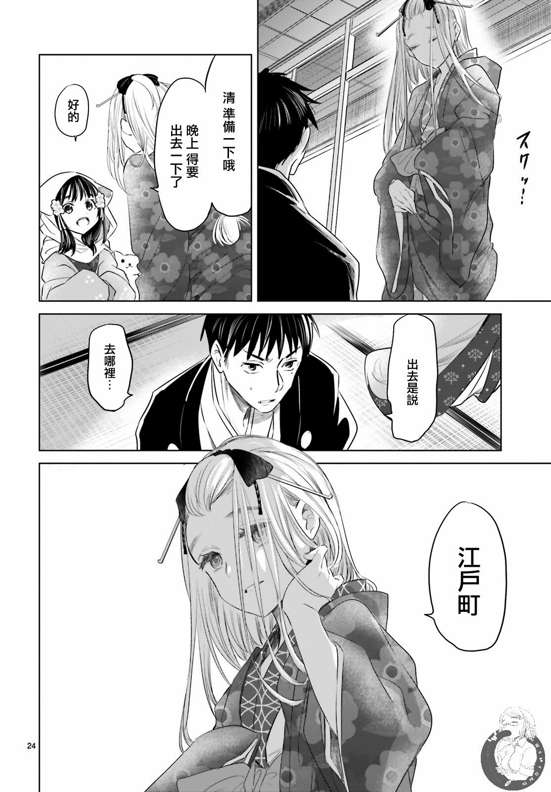 供奉的雏菊漫画,第1话4图