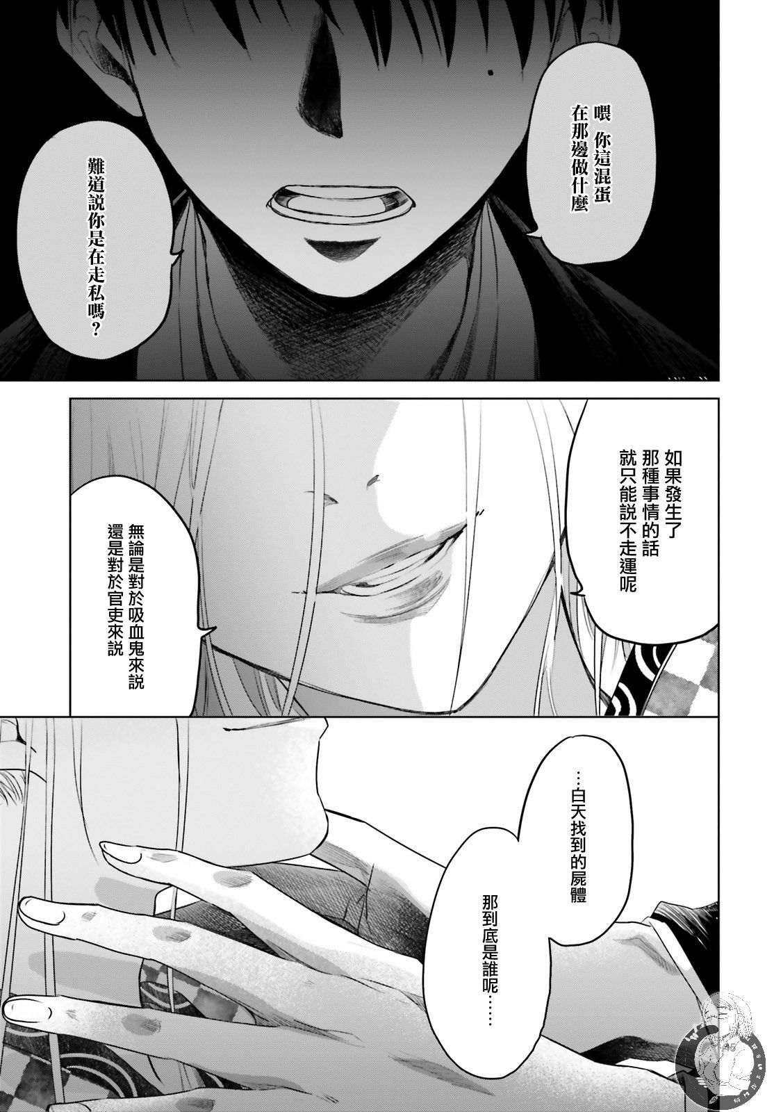 供奉的雏菊漫画,第1话4图