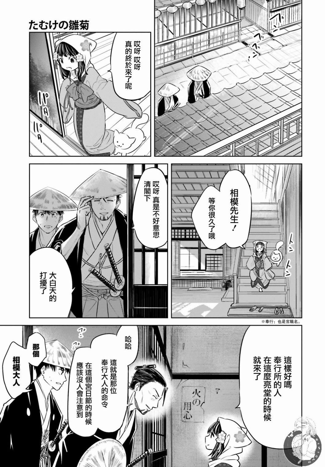 供奉的雏菊漫画,第1话1图