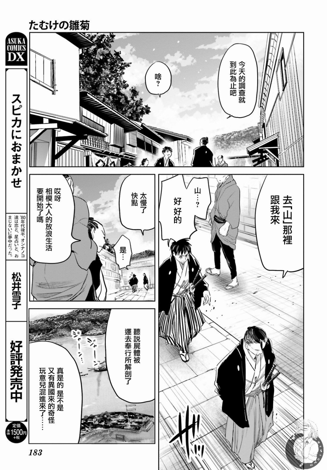 供奉的雏菊漫画,第1话4图