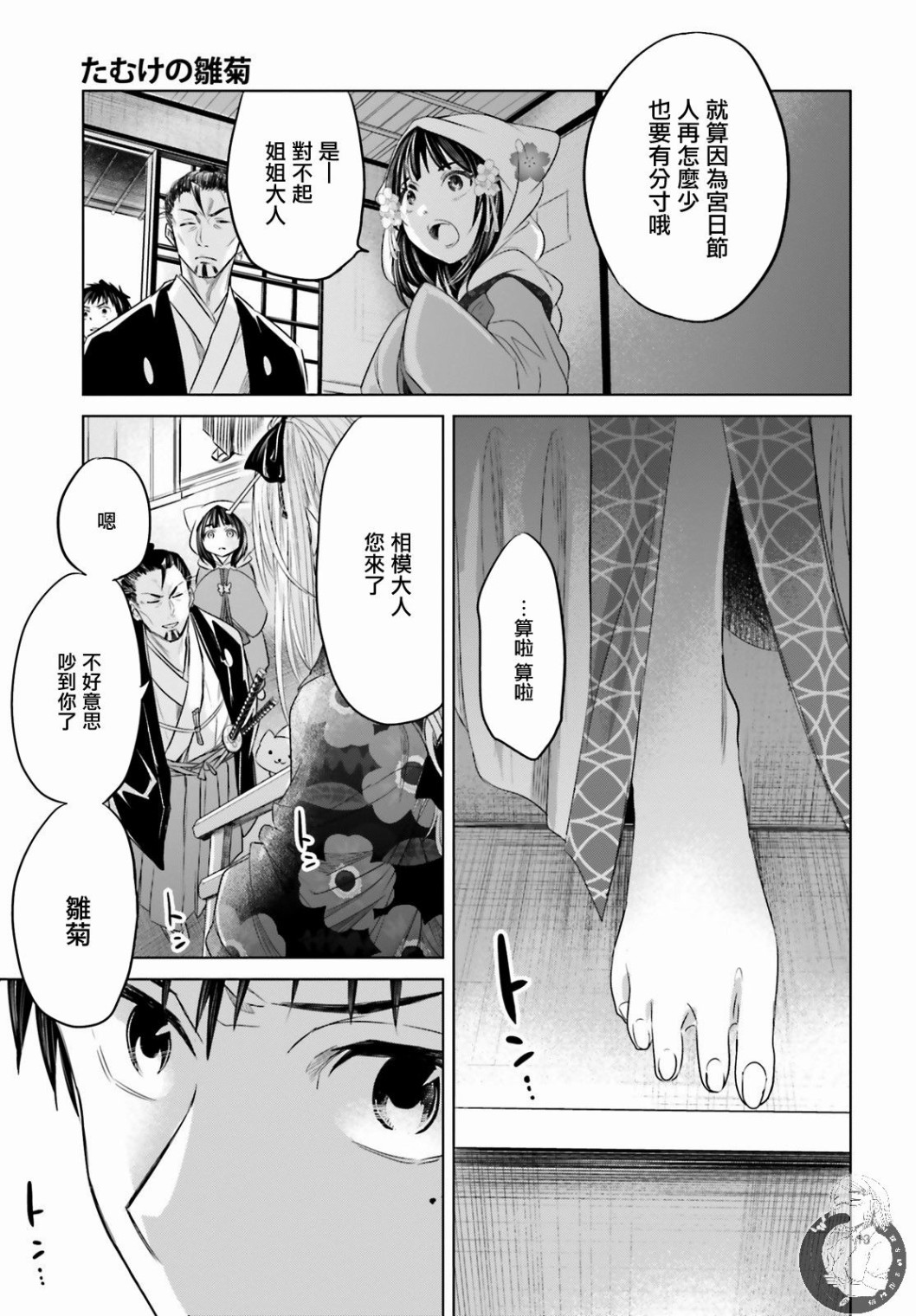 供奉的雏菊漫画,第1话3图