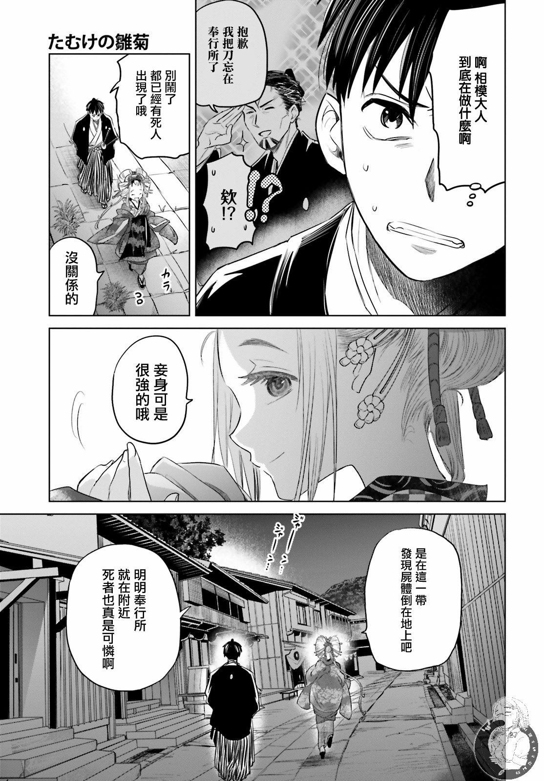 供奉的雏菊漫画,第1话2图