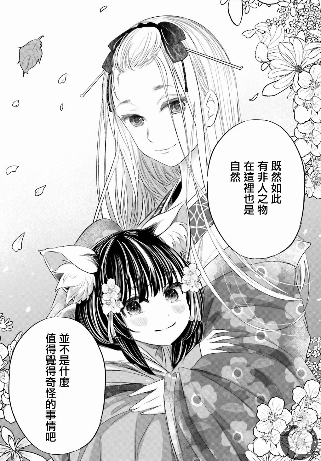 供奉的雏菊漫画,第1话3图