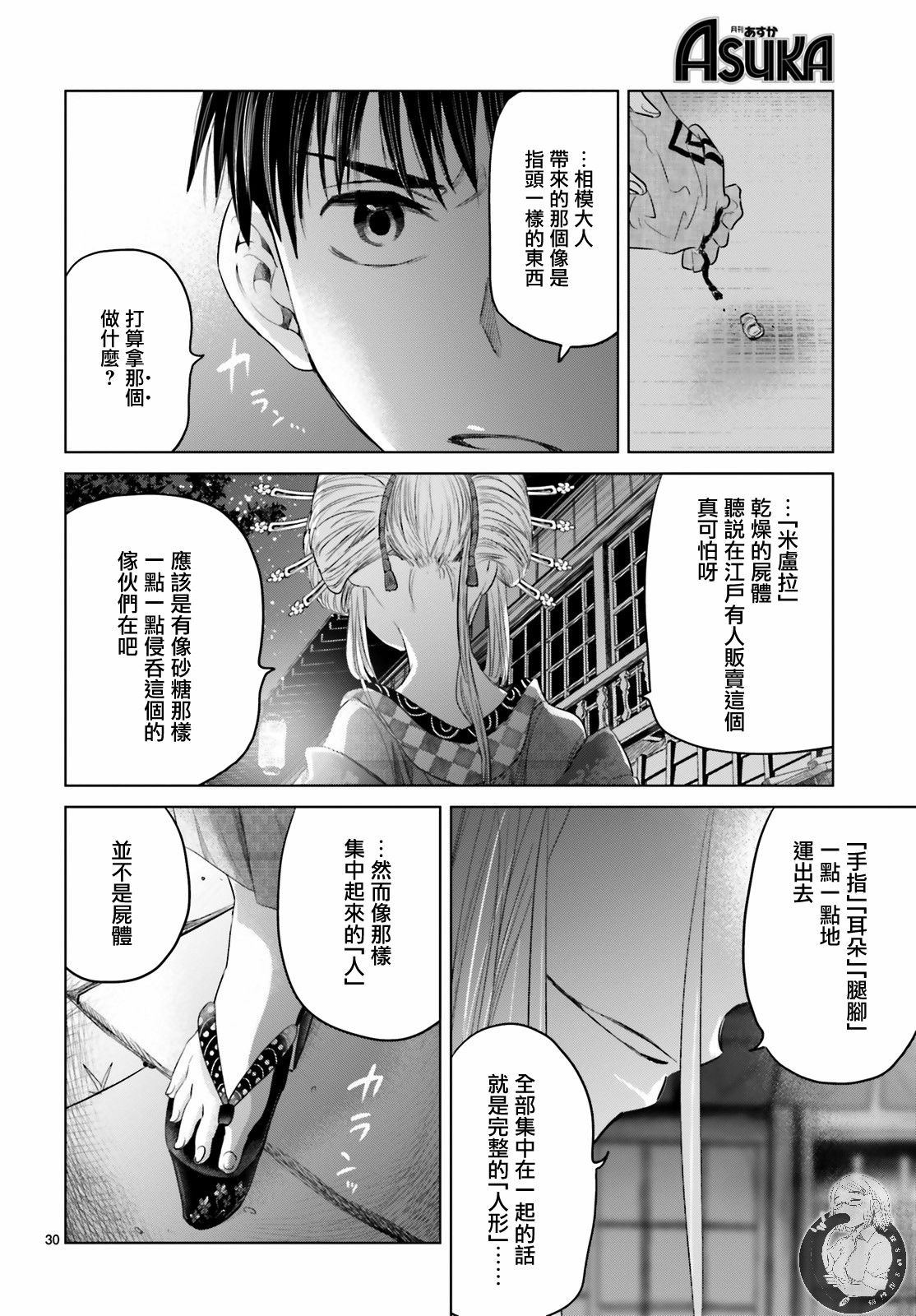 供奉的雏菊漫画,第1话5图