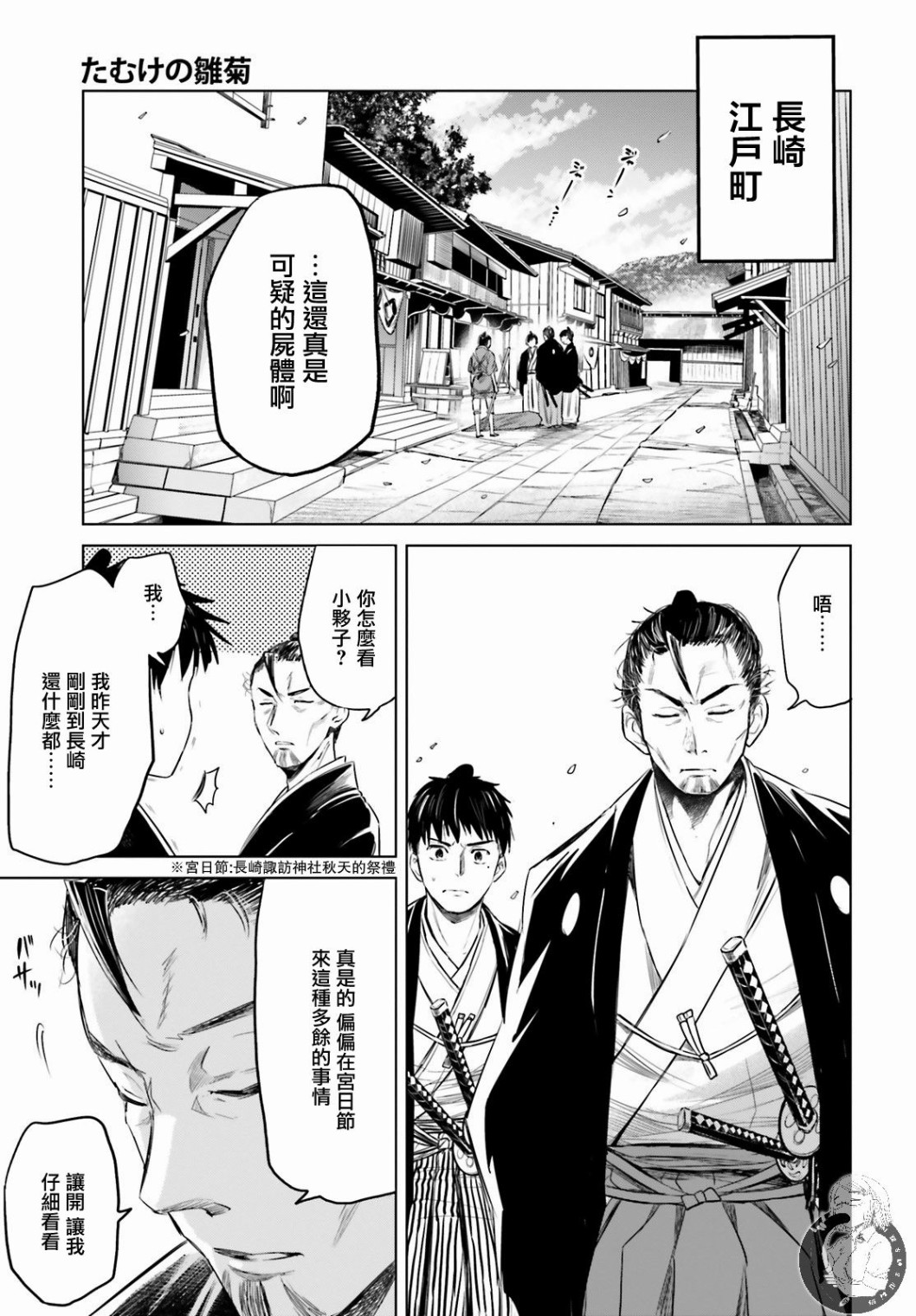 供奉的雏菊漫画,第1话5图