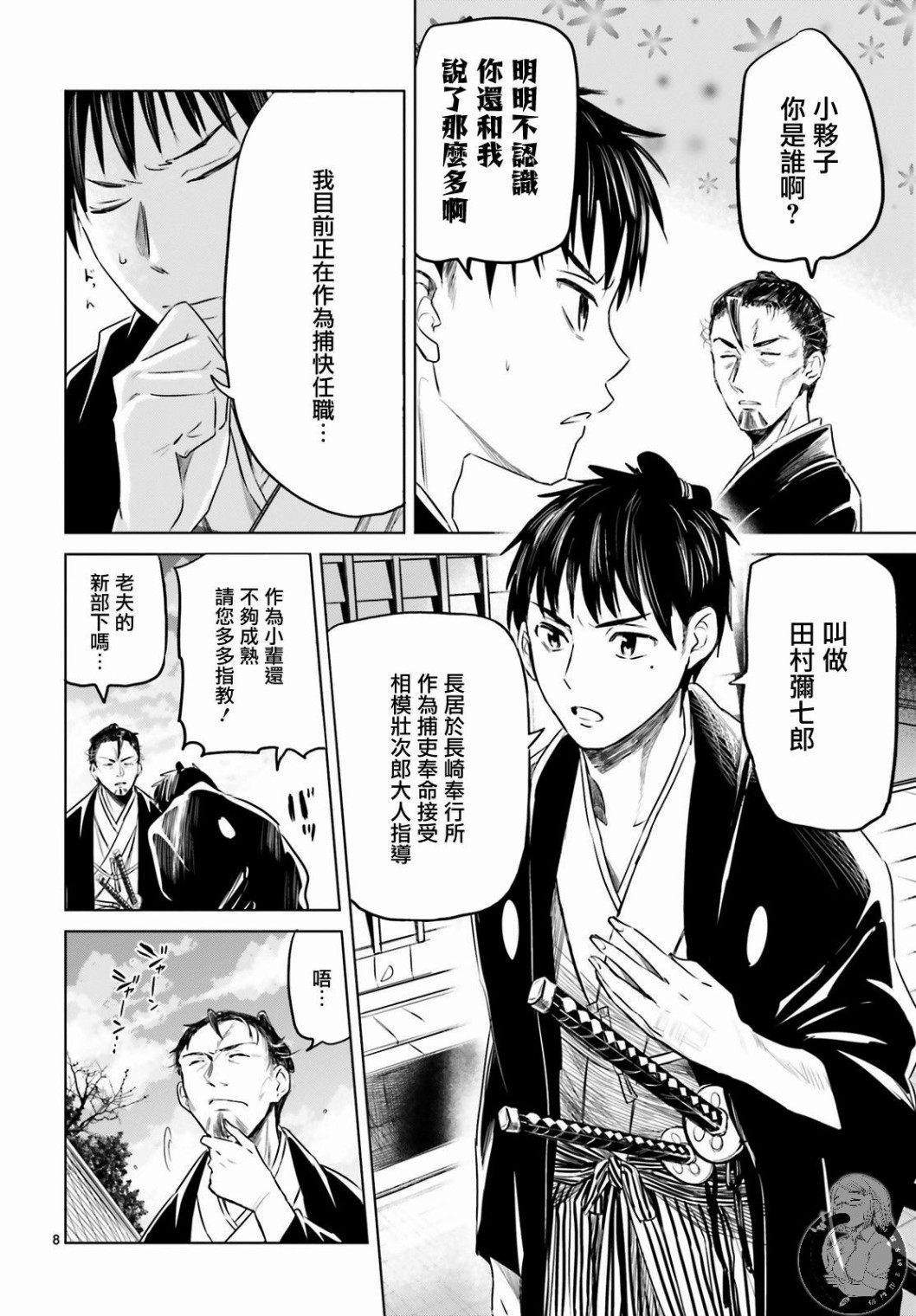 供奉的雏菊漫画,第1话3图