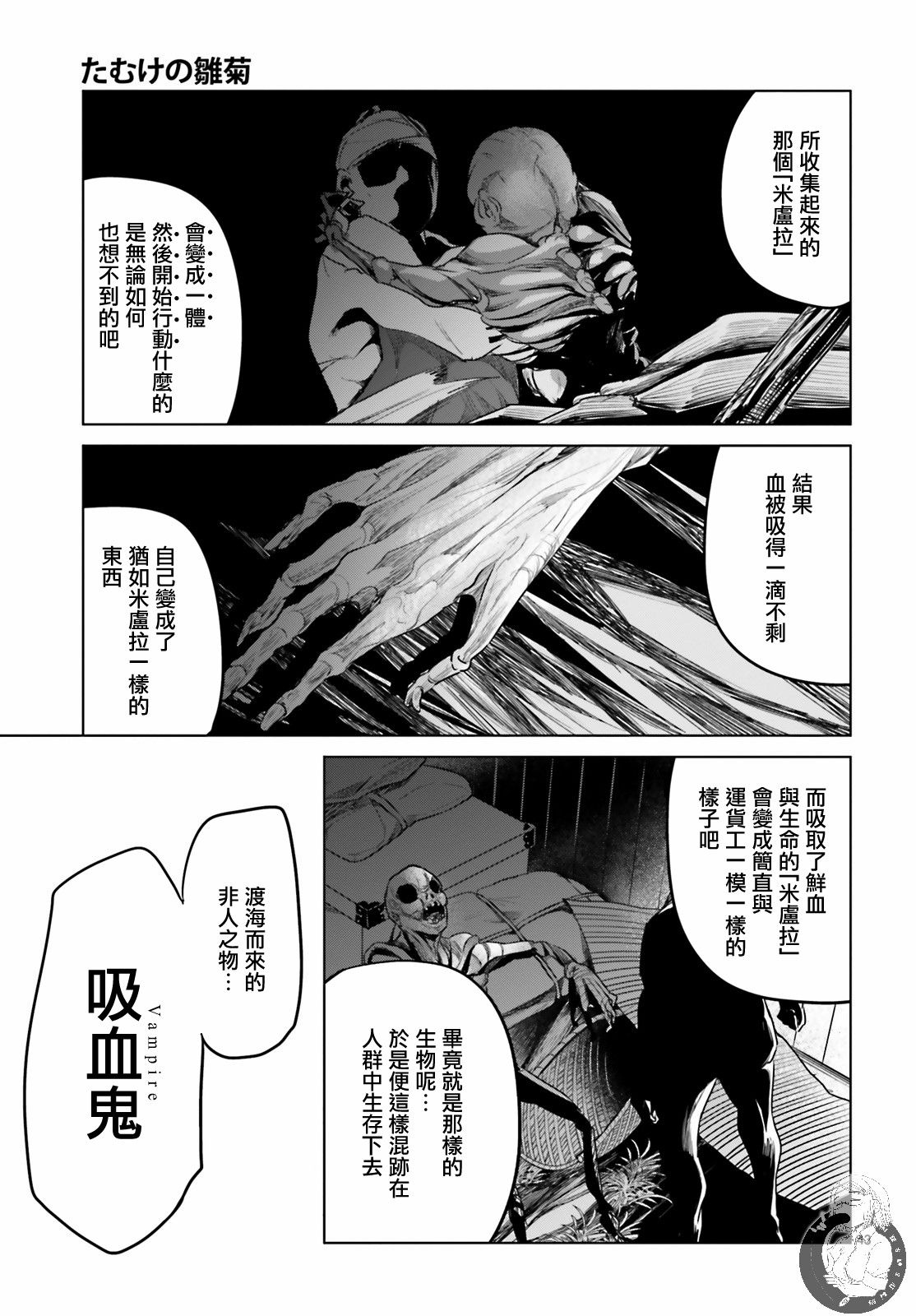 供奉的雏菊漫画,第1话2图