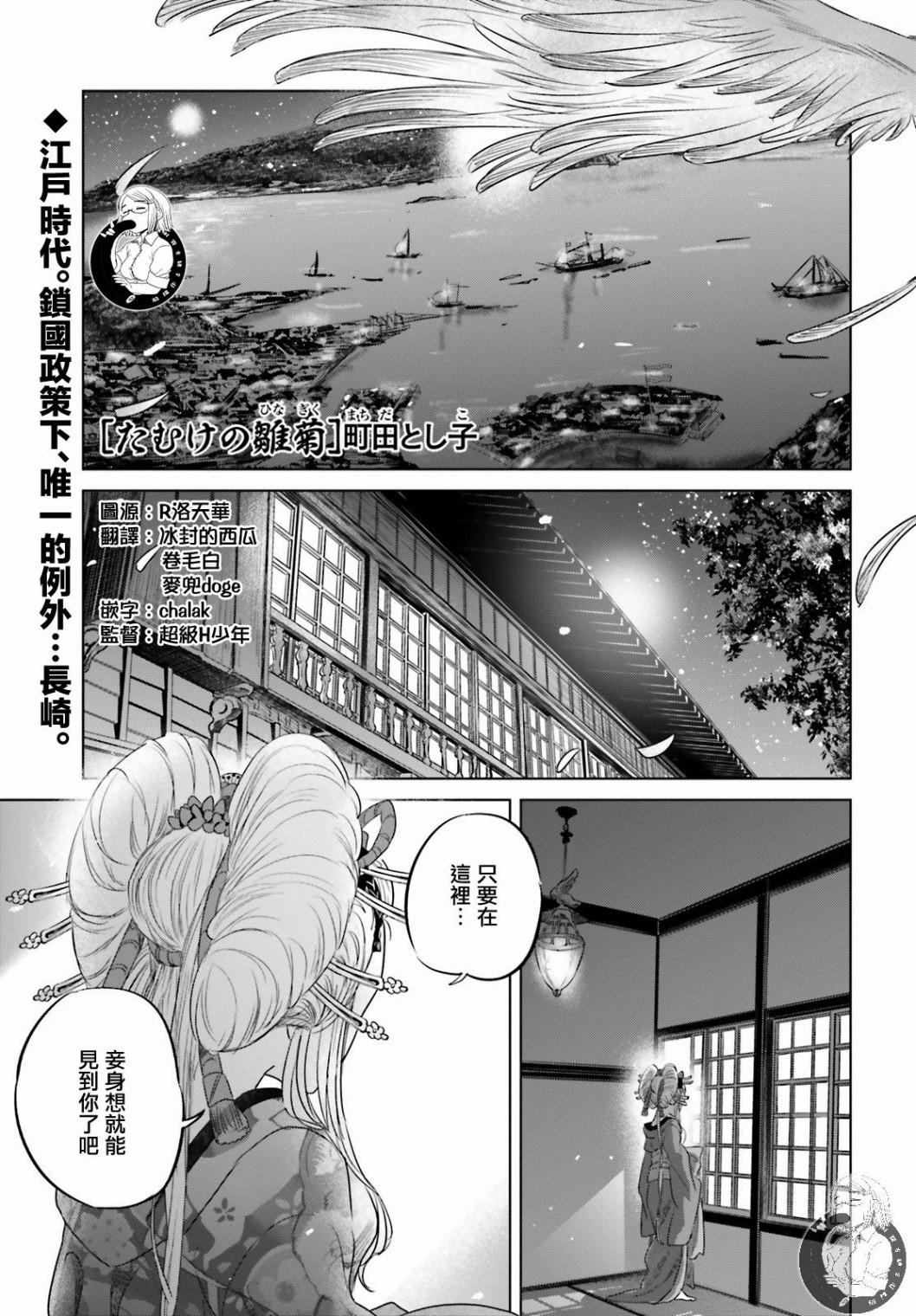 供奉的雏菊漫画,第1话2图