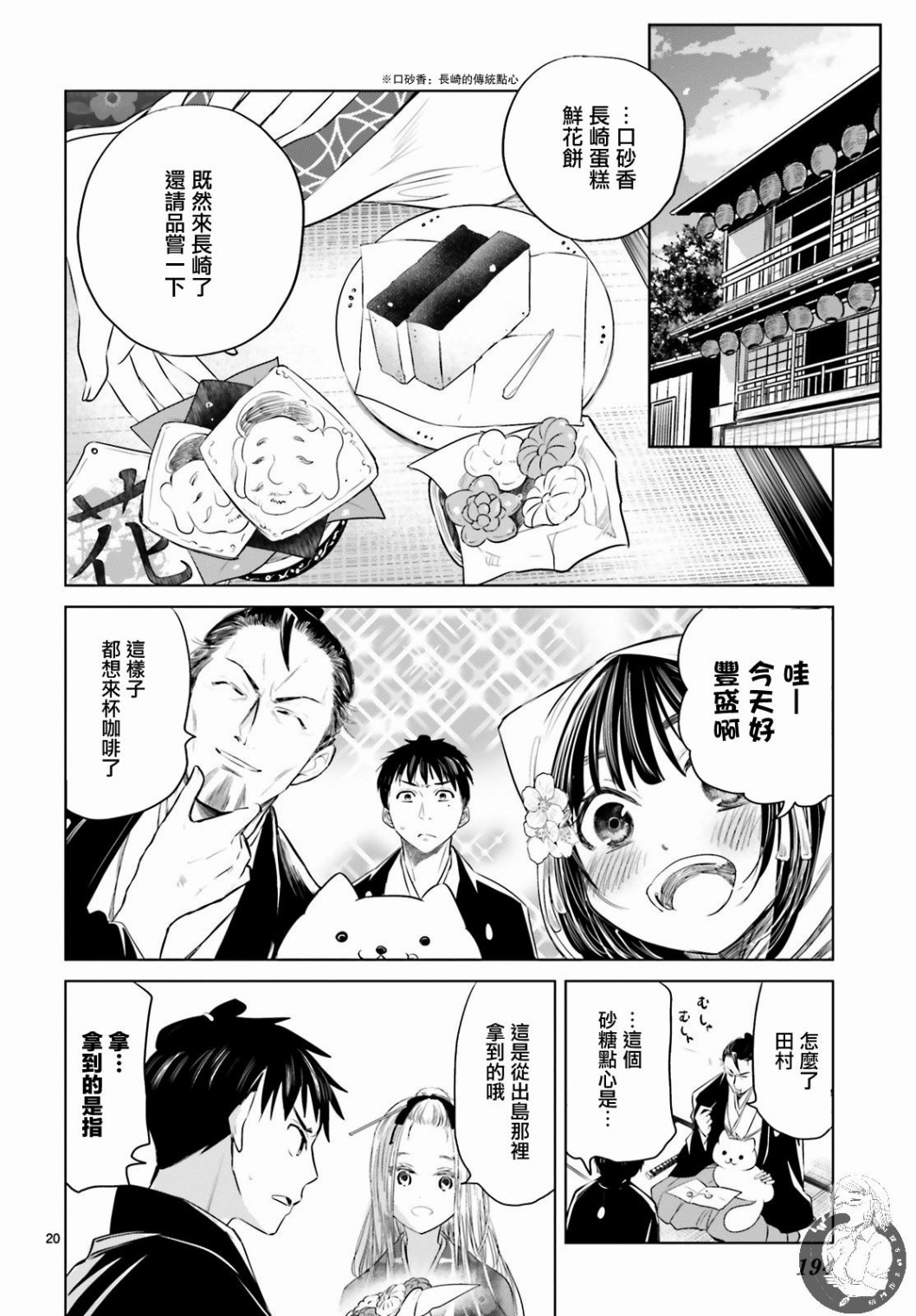 供奉的雏菊漫画,第1话5图