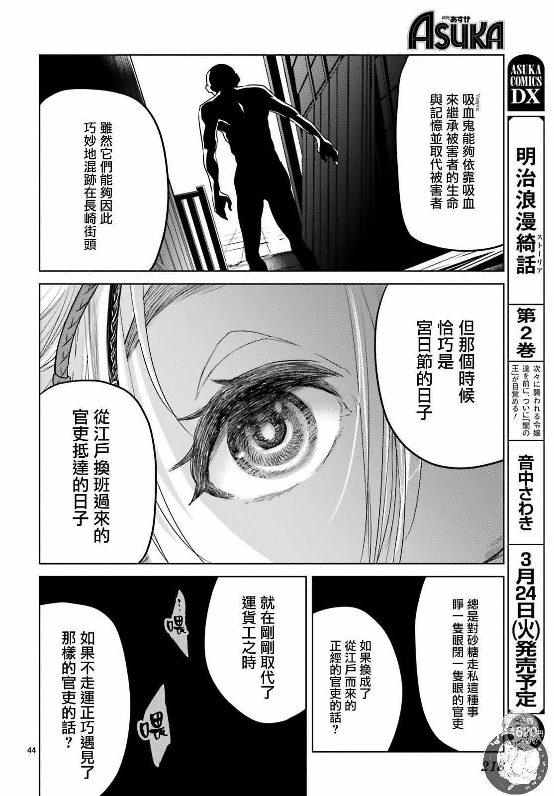 供奉的雏菊漫画,第1话3图