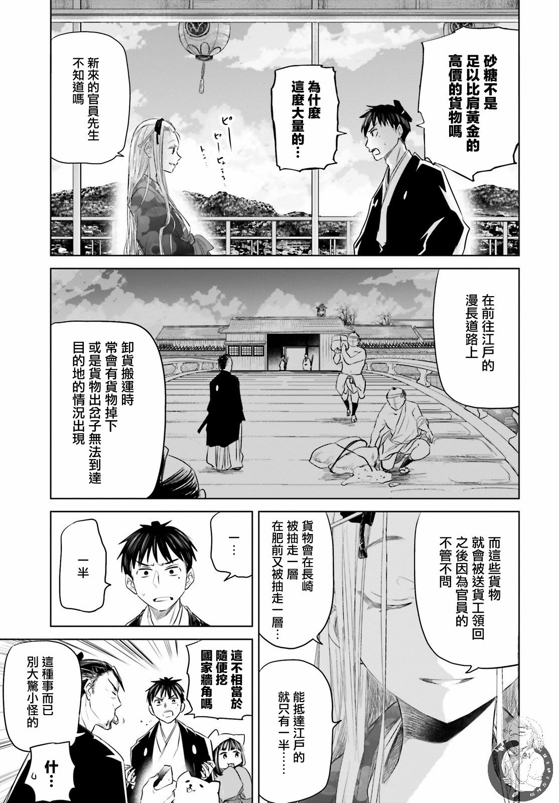 供奉的雏菊漫画,第1话1图