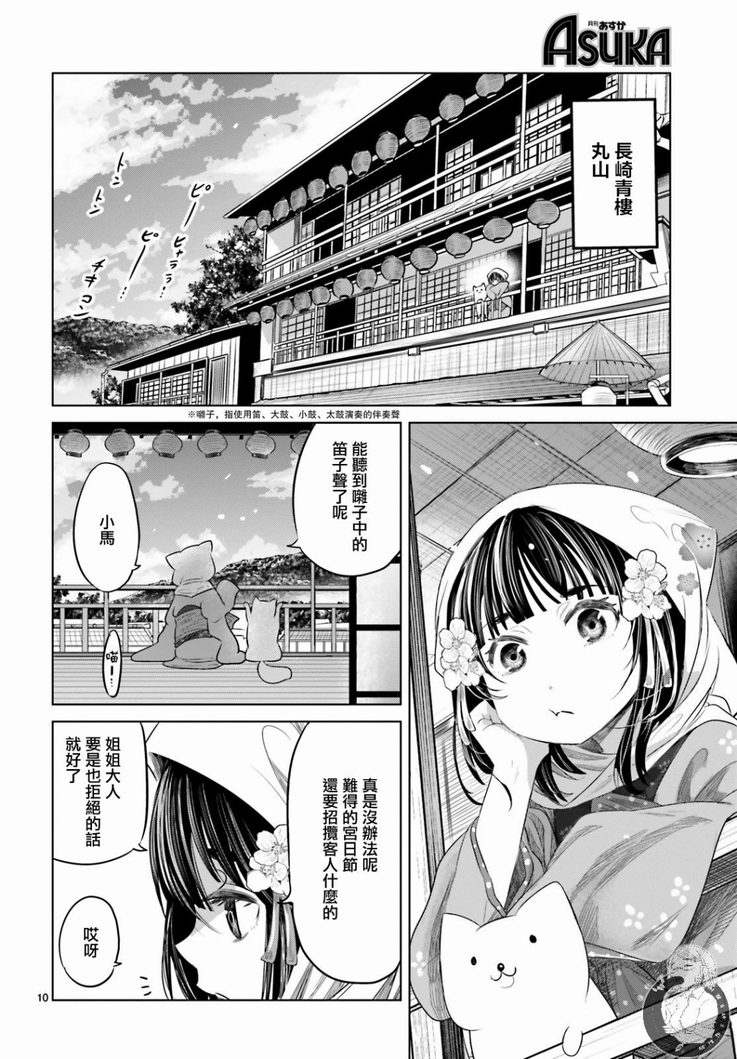 供奉的雏菊漫画,第1话5图