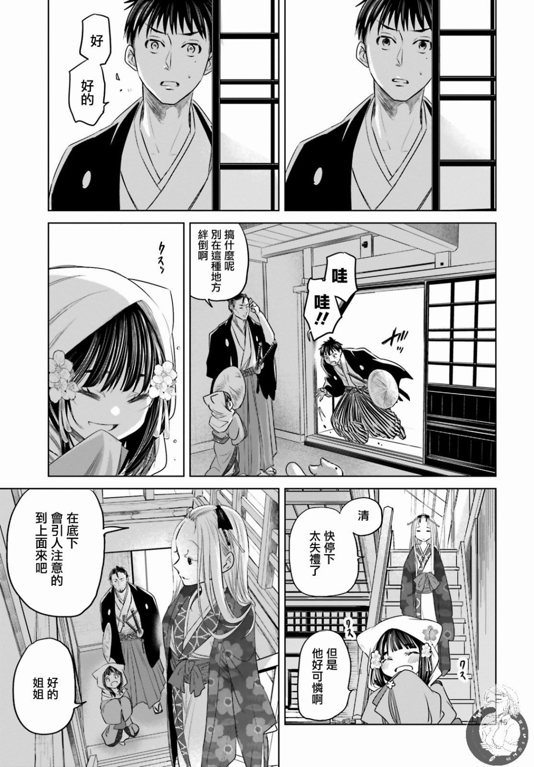 供奉的雏菊漫画,第1话5图