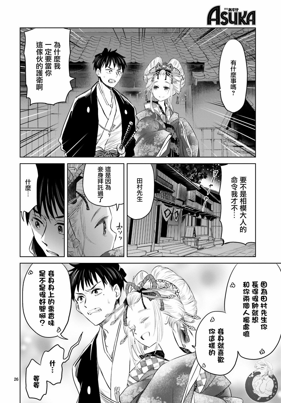 供奉的雏菊漫画,第1话1图