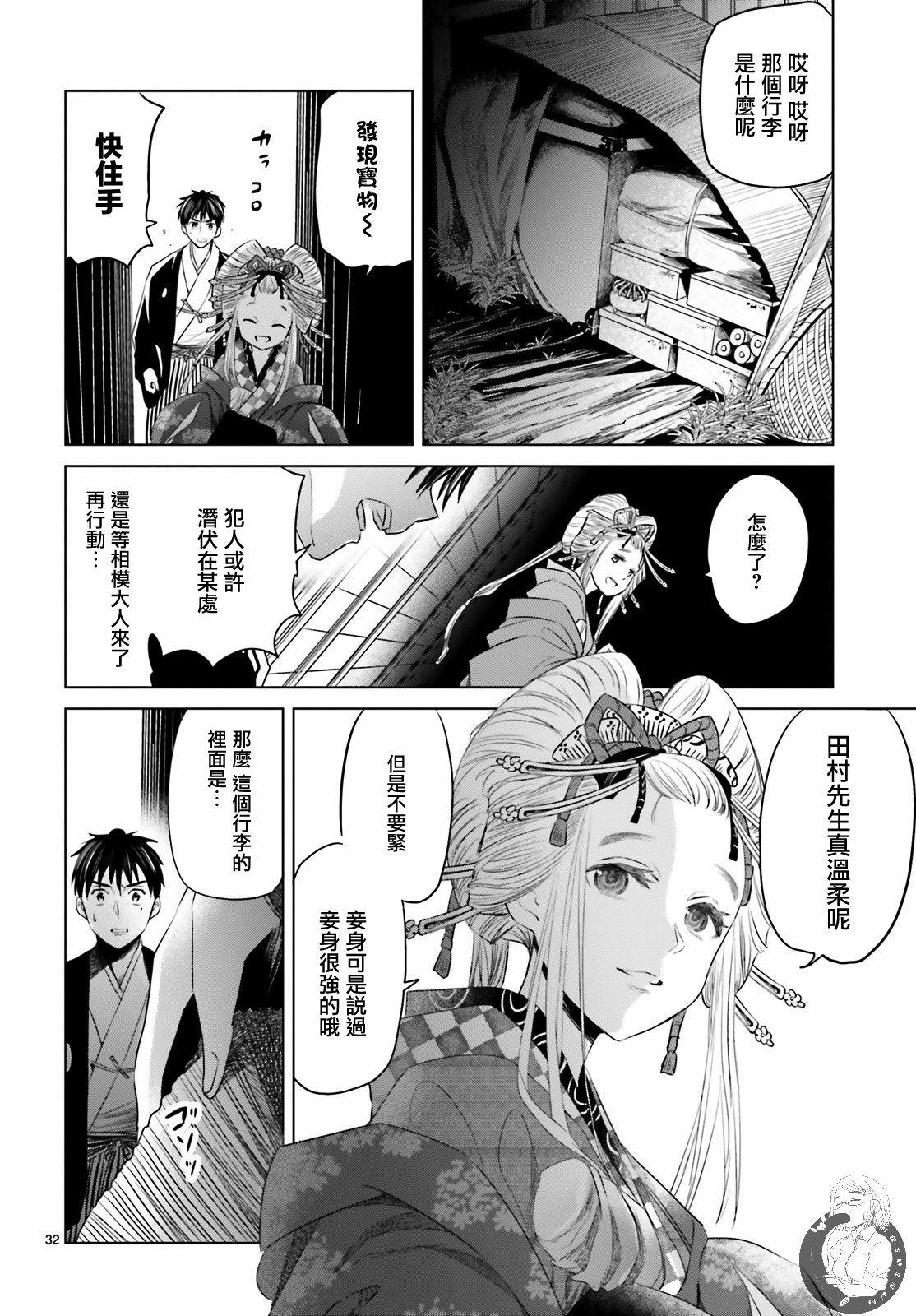 供奉的雏菊漫画,第1话2图