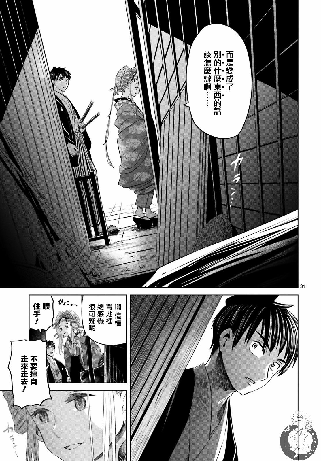 供奉的雏菊漫画,第1话1图