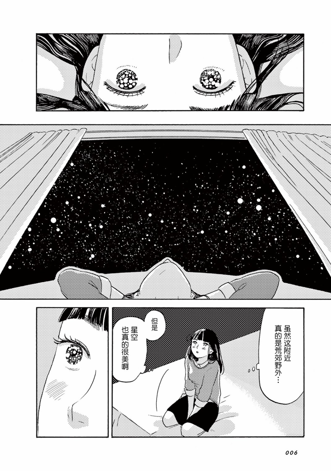 在那平凡的夜里漫画,第1话2图