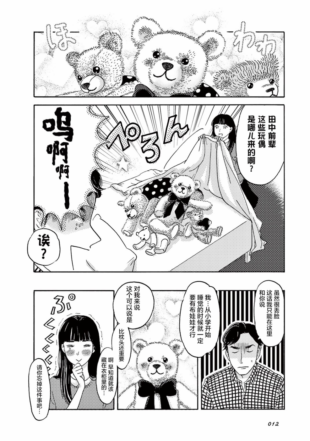 在那平凡的夜里漫画,第1话3图