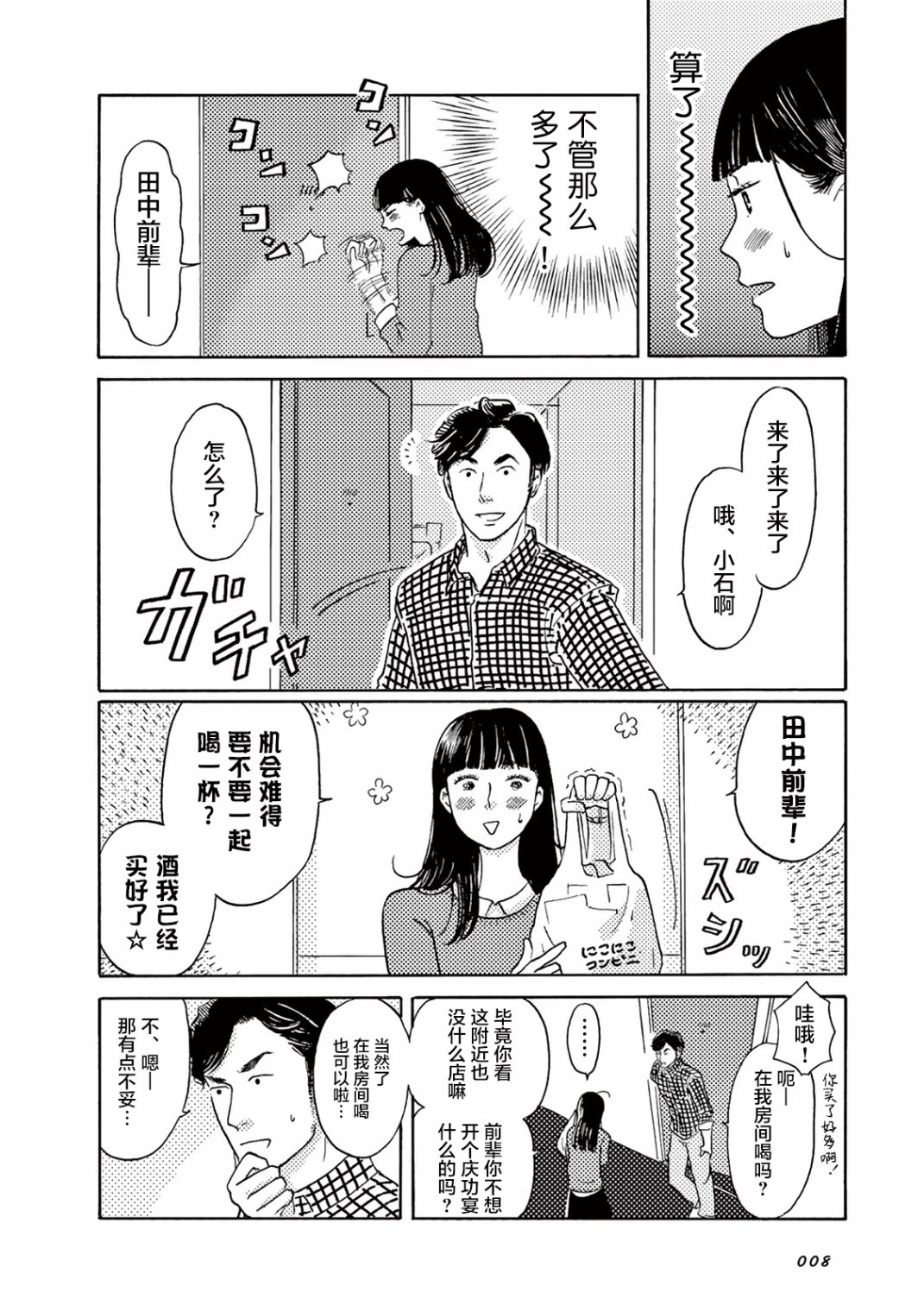 在那平凡的夜里漫画,第1话4图