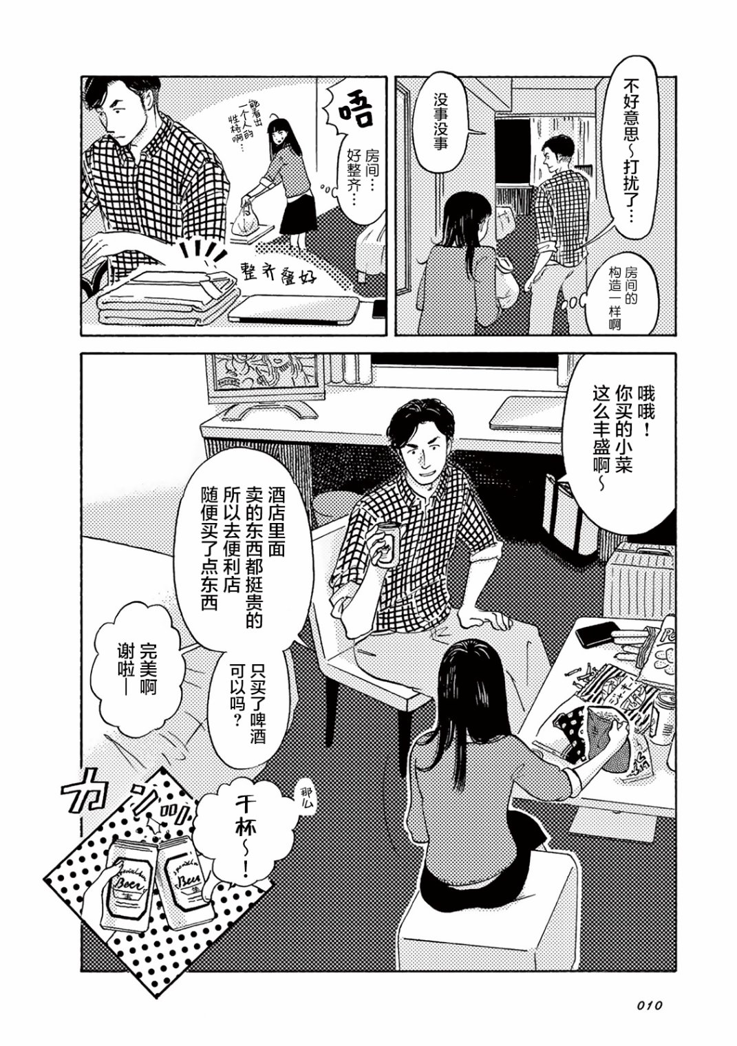 在那平凡的夜里漫画,第1话1图