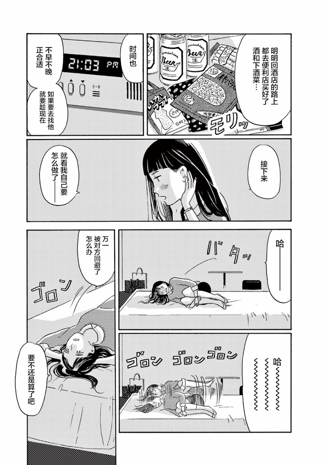 在那平凡的夜里漫画,第1话1图