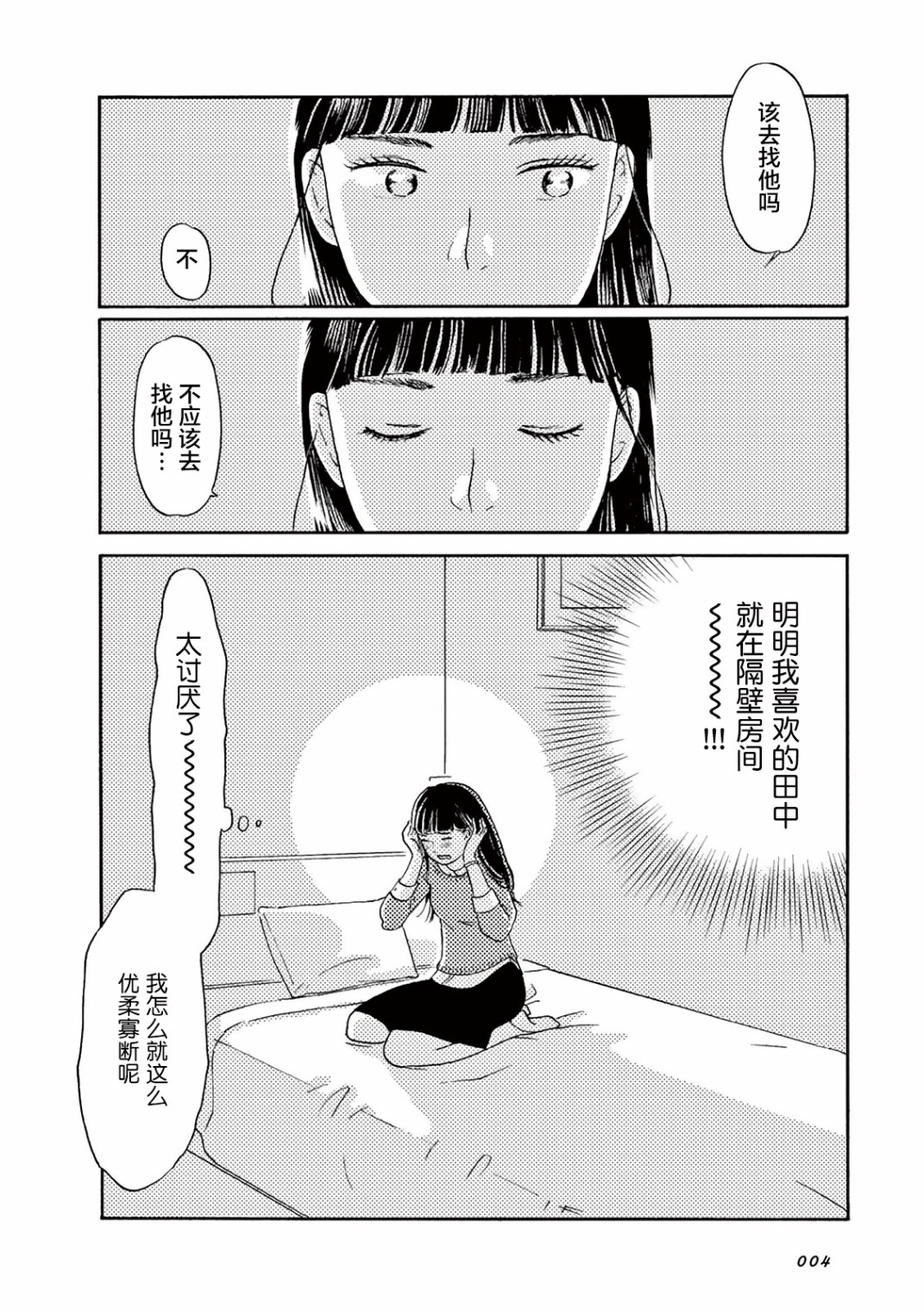 在那平凡的夜里漫画,第1话5图