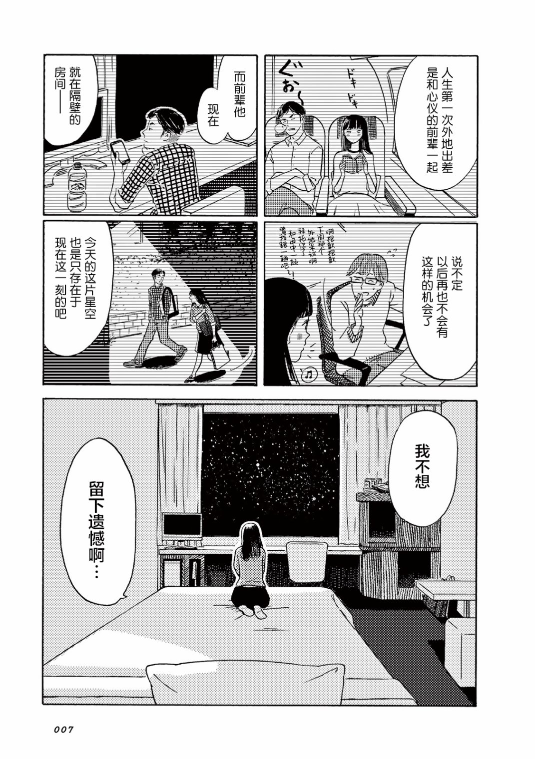 在那平凡的夜里漫画,第1话3图