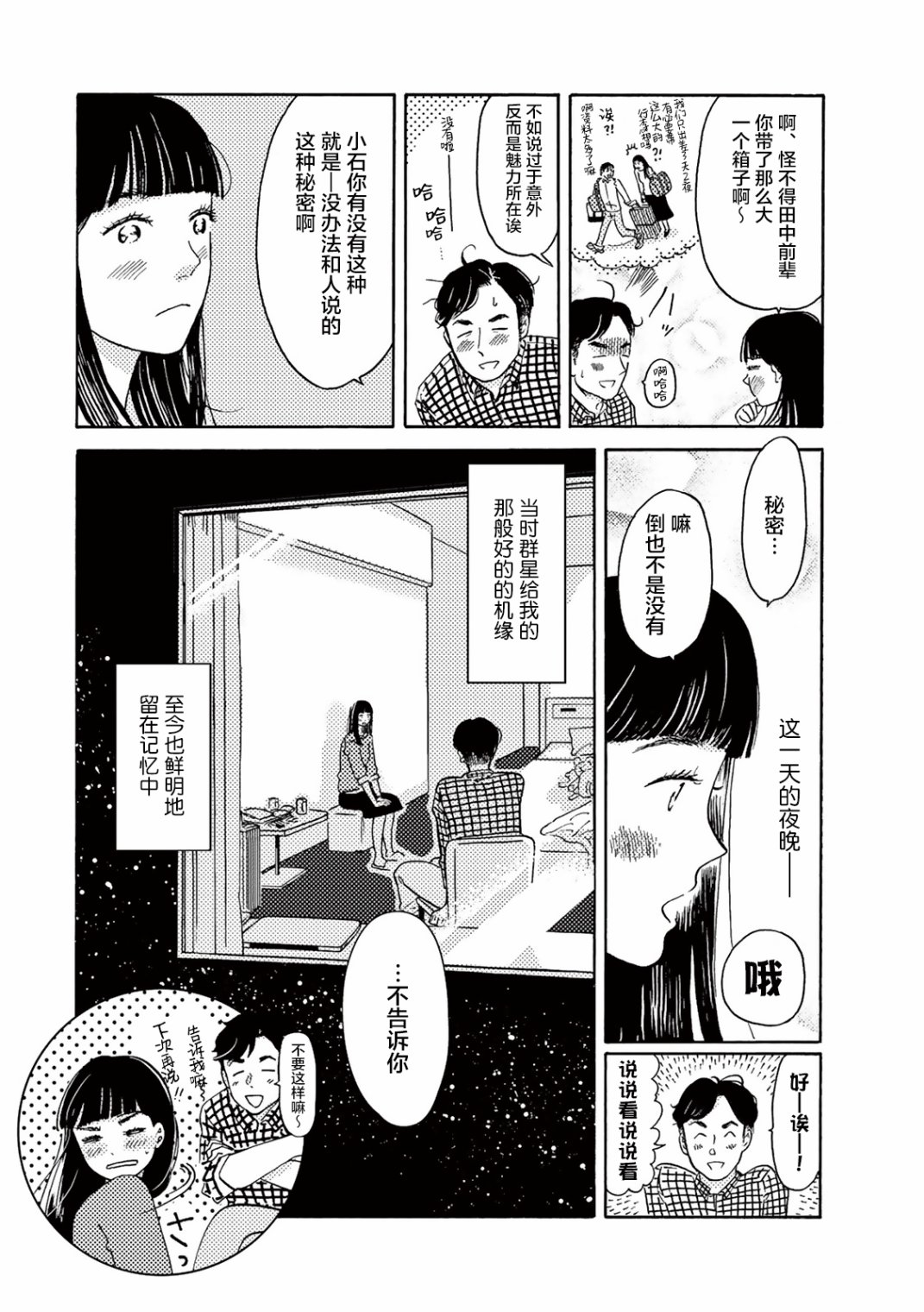 在那平凡的夜里漫画,第1话4图