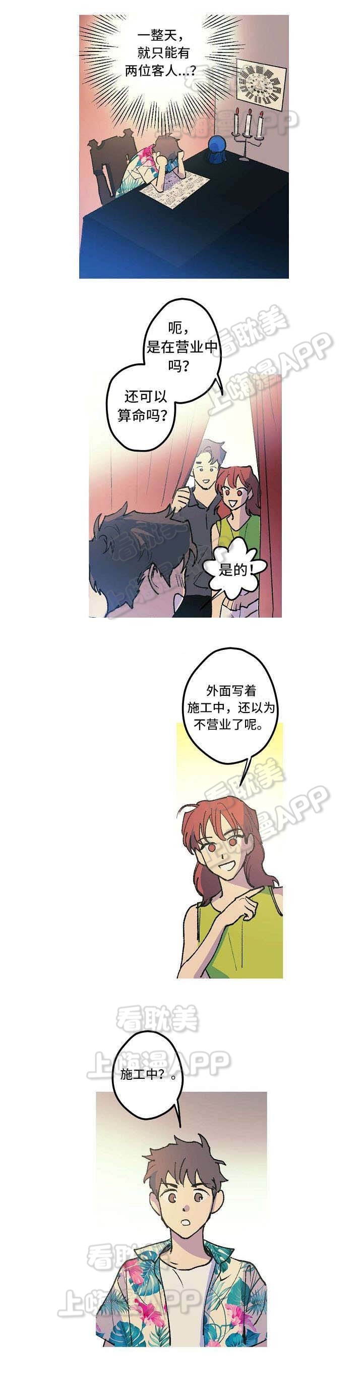 男友背着我算命漫画,第5话3图