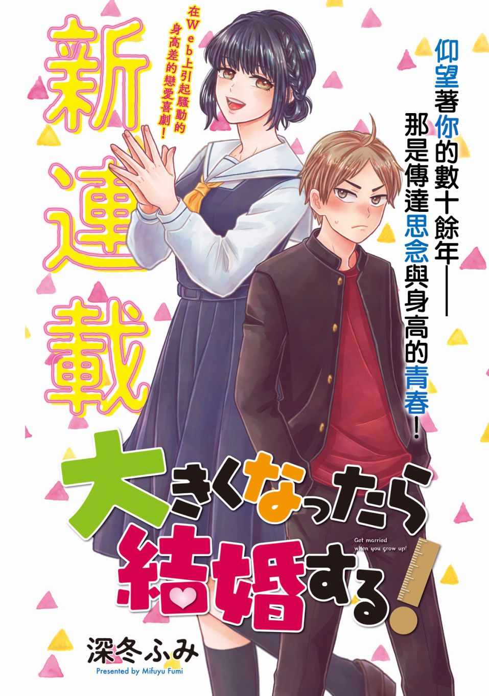 等你长大的话就结婚！漫画,第1话1图