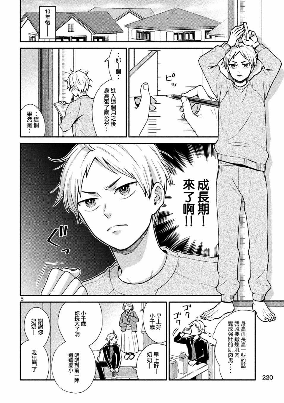 等你长大的话就结婚！漫画,第1话5图