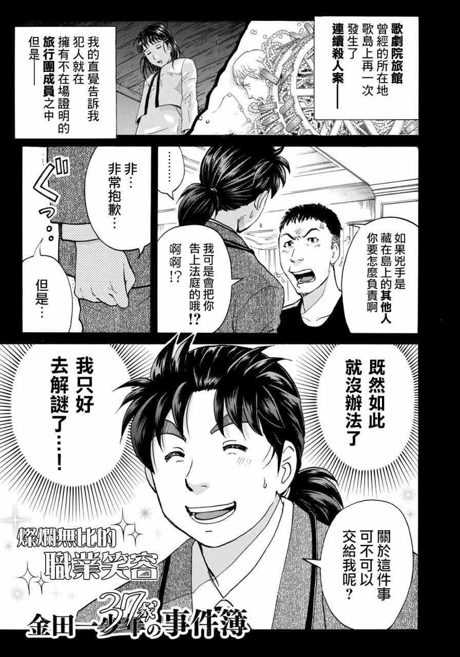 金田一37岁事件簿漫画,第8话歌岛度假村事件081图