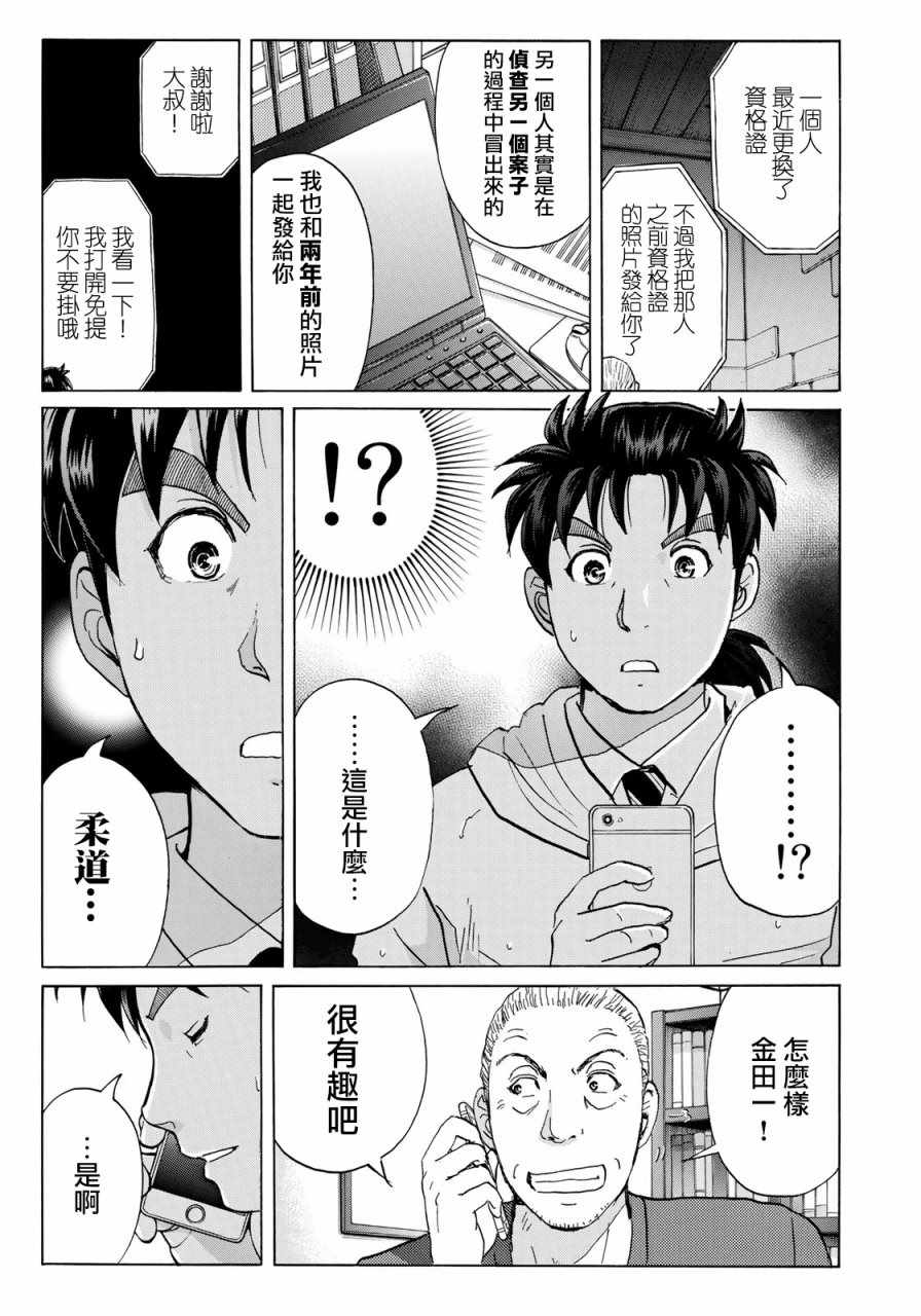 金田一37岁事件簿漫画,第8话歌岛度假村事件081图