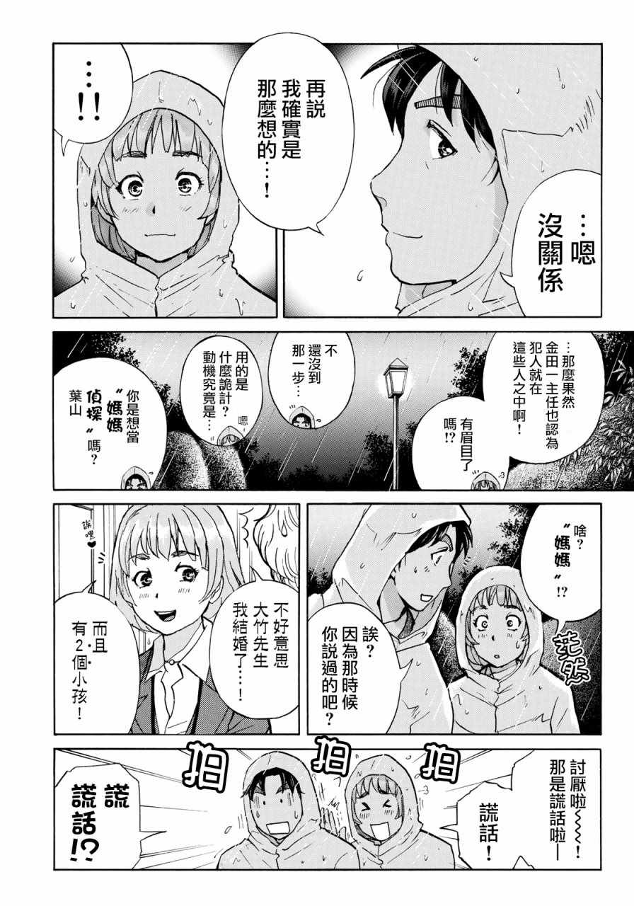 金田一37岁事件簿漫画,第8话歌岛度假村事件084图