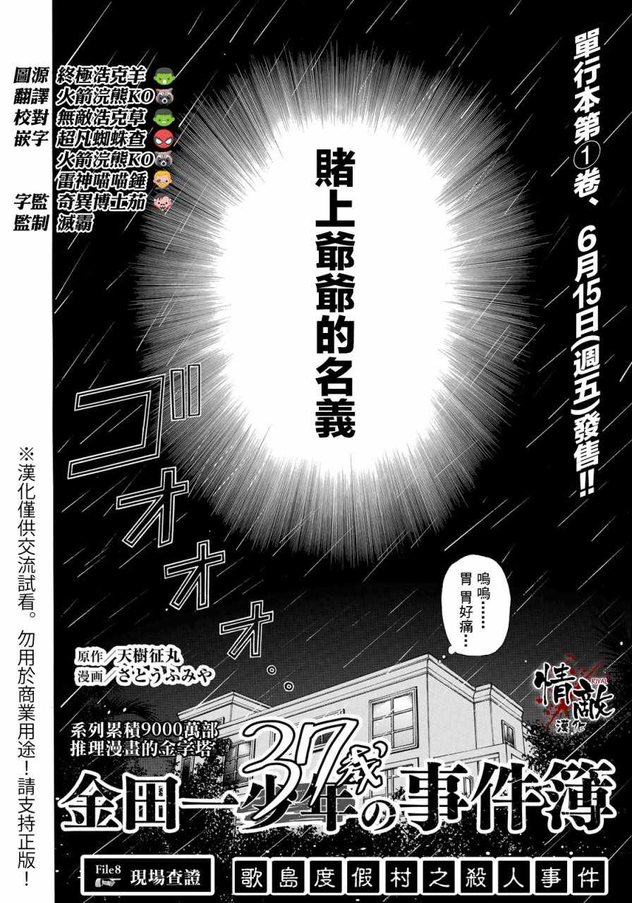 金田一37岁事件簿漫画,第8话歌岛度假村事件082图