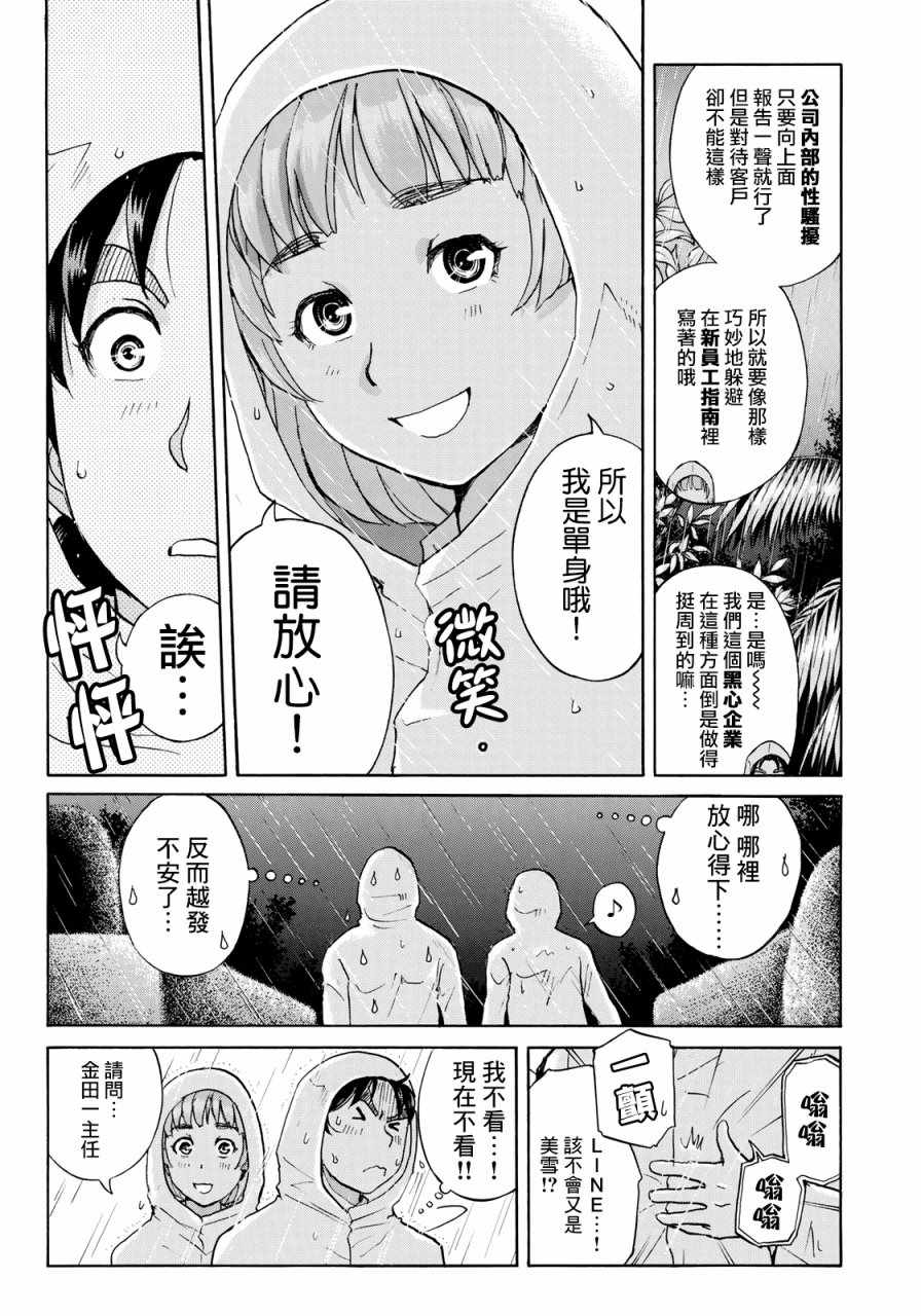 金田一37岁事件簿漫画,第8话歌岛度假村事件085图