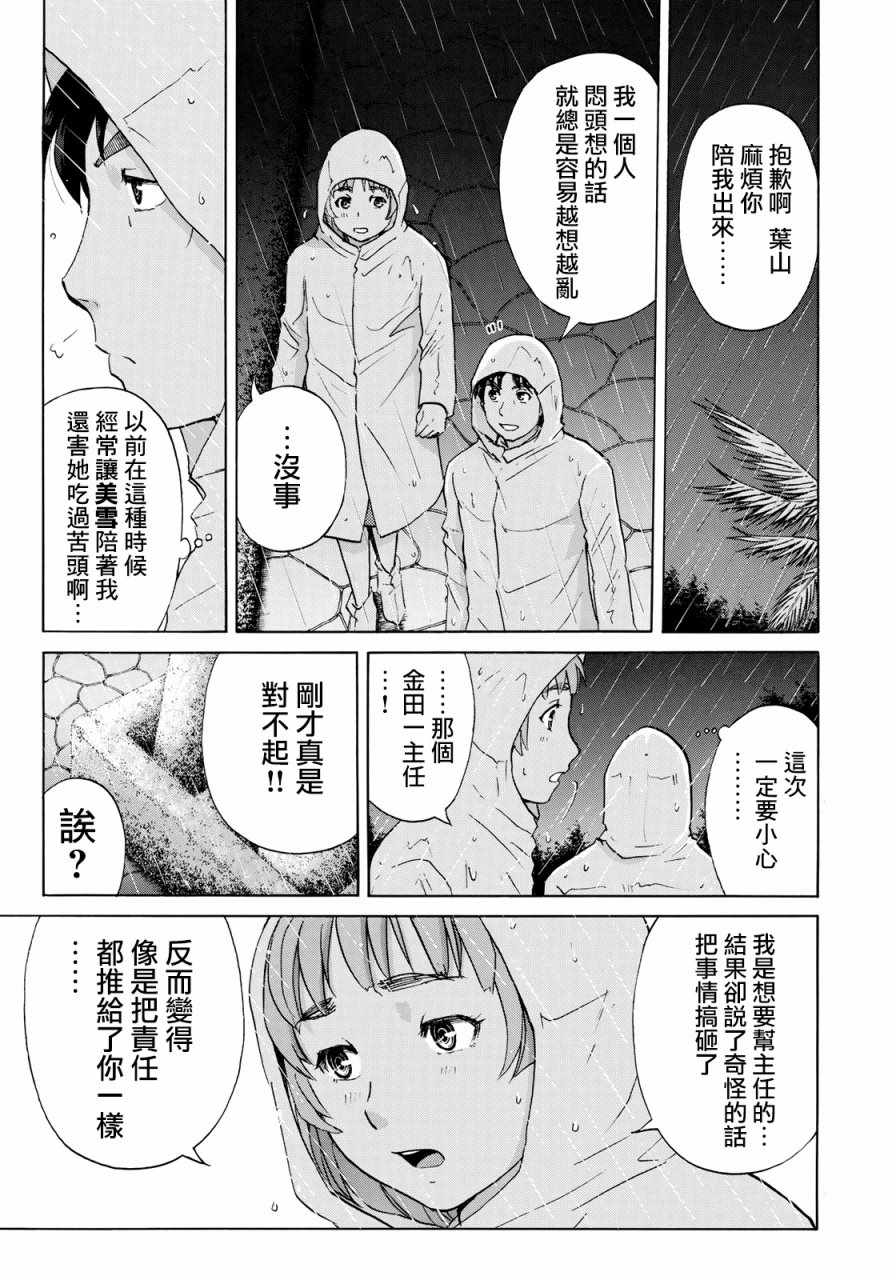 金田一37岁事件簿漫画,第8话歌岛度假村事件083图