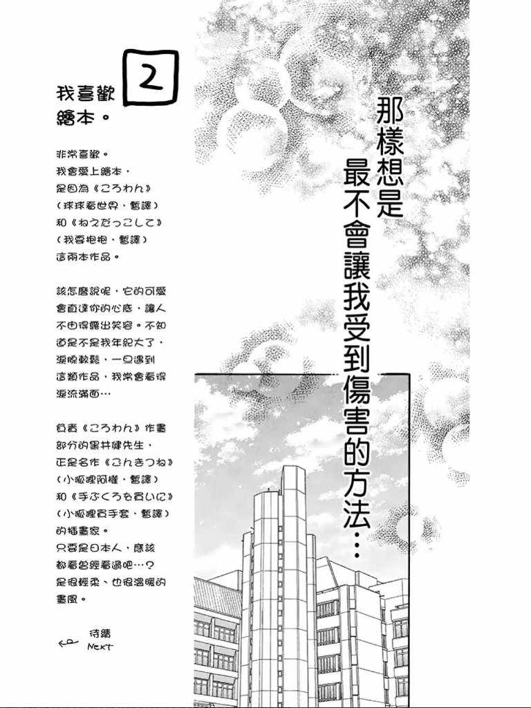 白砂糖战士动漫完整版漫画,第2卷5图