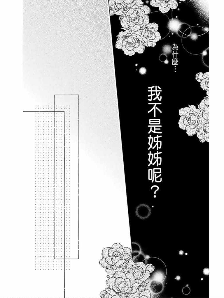 白砂糖战士动漫完整版漫画,第2卷1图