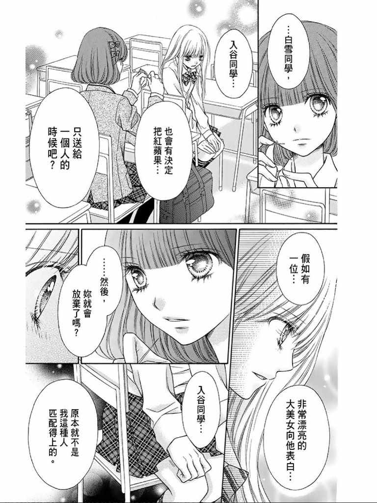 白砂糖战士动漫完整版漫画,第2卷4图