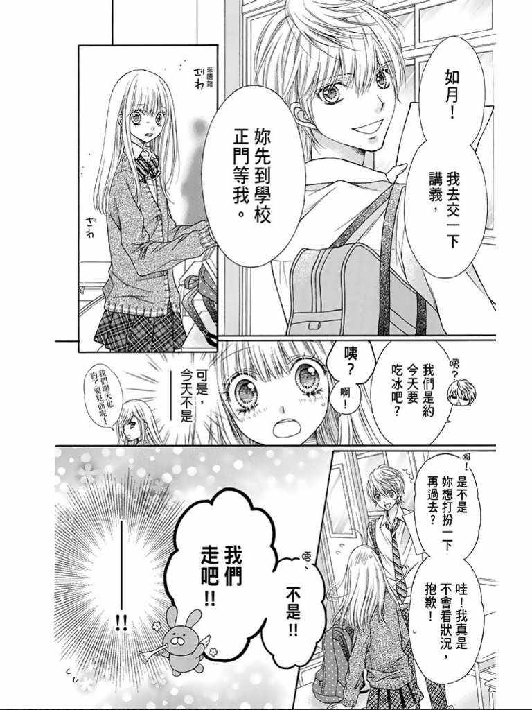 白砂糖战士动漫完整版漫画,第2卷1图