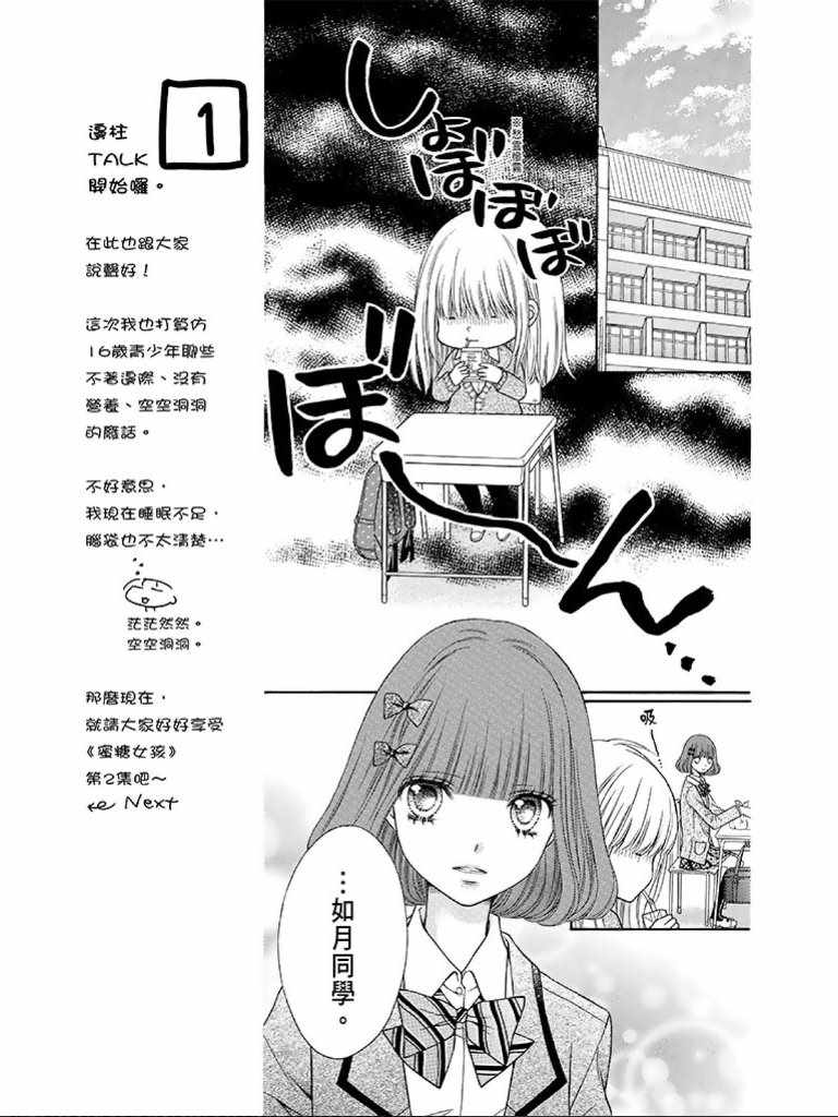 白砂糖战士动漫完整版漫画,第2卷2图