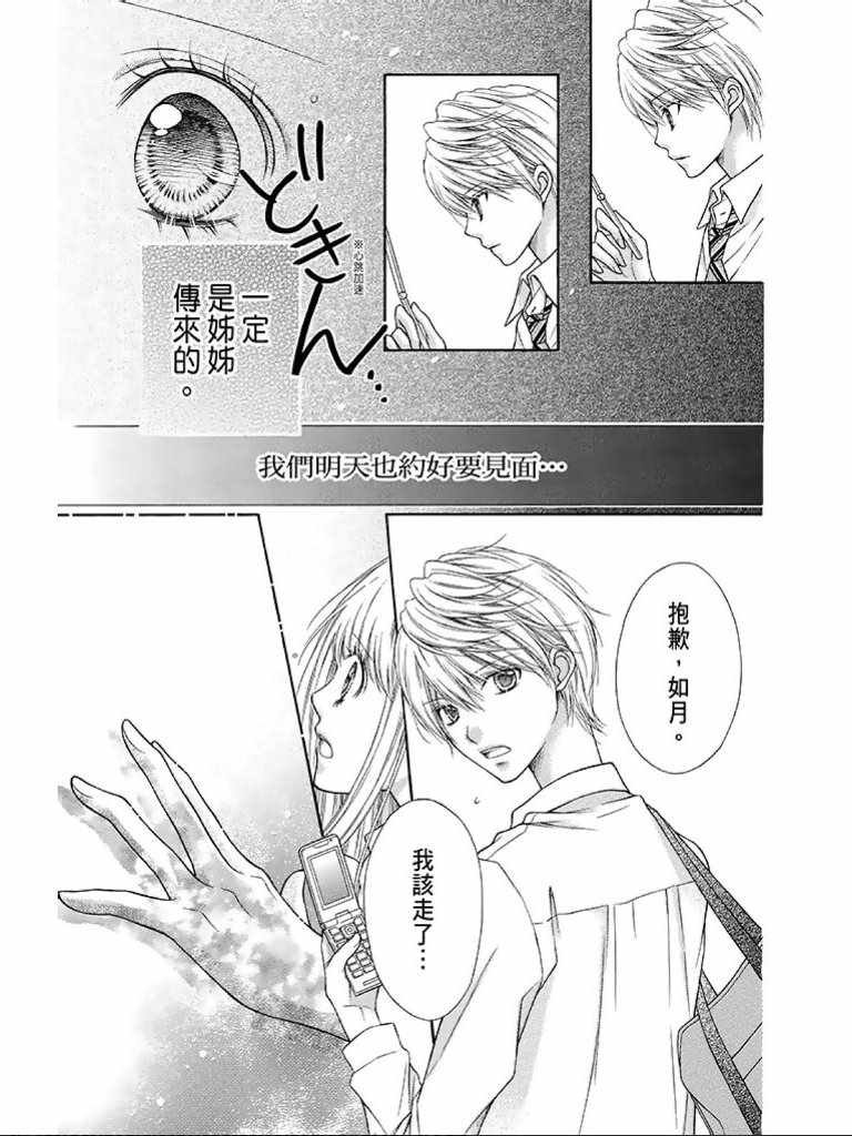 白砂糖战士动漫完整版漫画,第2卷4图