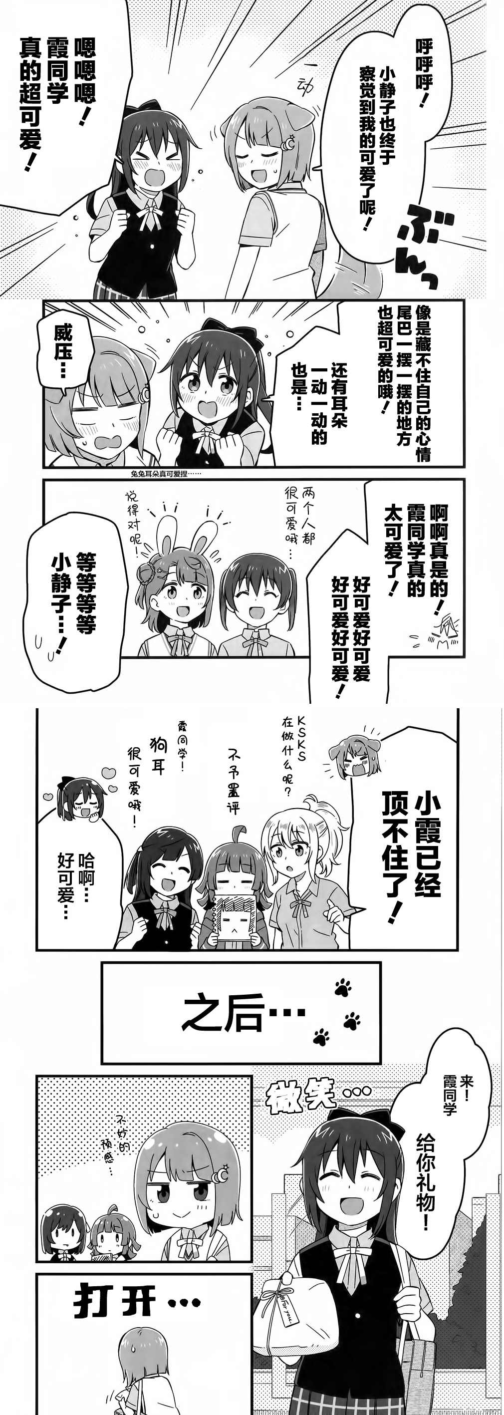 wonderful小霞霞漫画,第1话5图