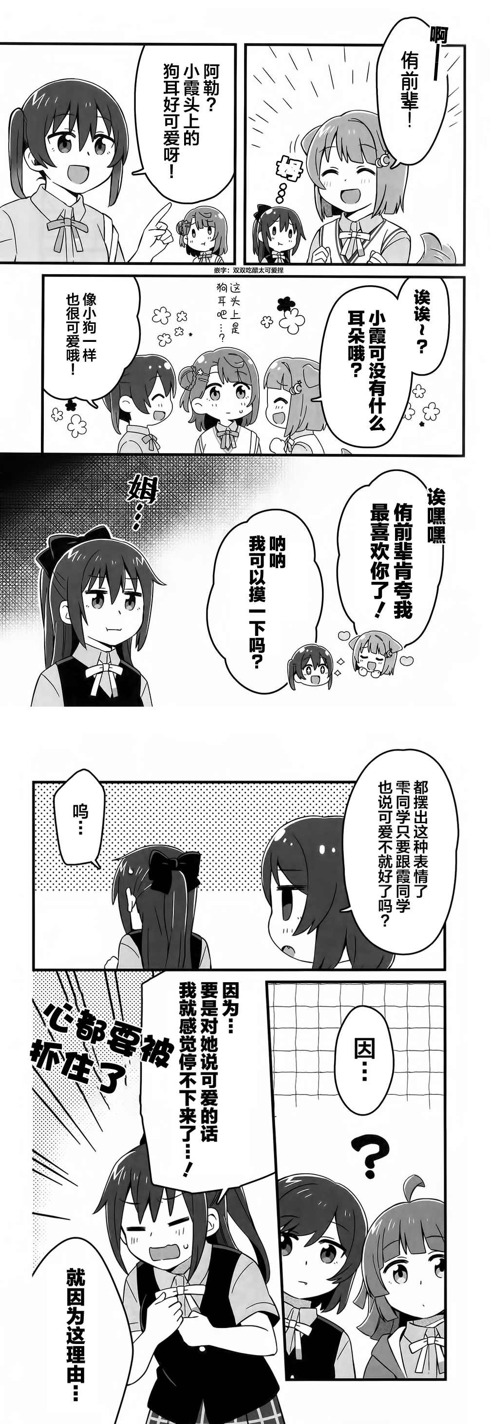 wonderful小霞霞漫画,第1话3图