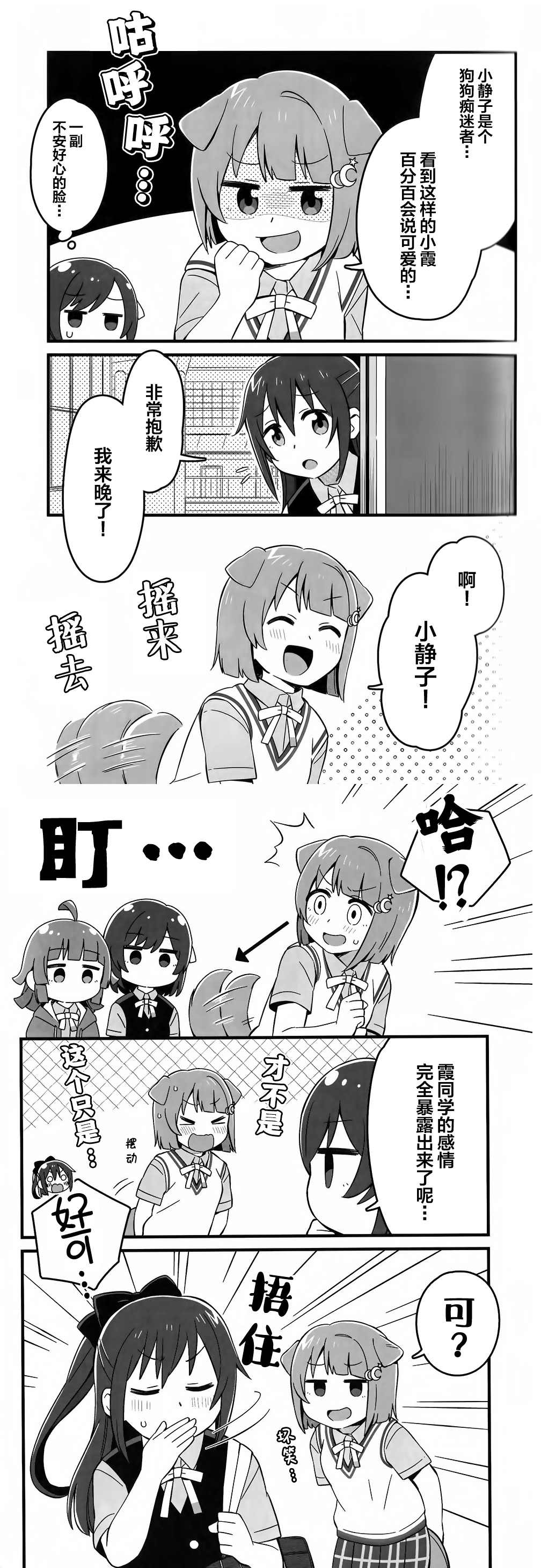 wonderful小霞霞漫画,第1话4图