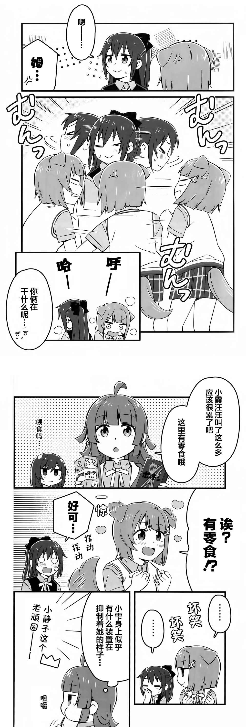 wonderful小霞霞漫画,第1话1图